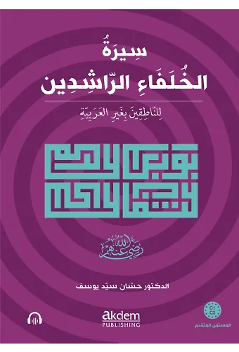 Siretul-Hulefâir-Râşidîn (Mutekaddim) Dört Halifenin (r.anhum) Hayatı (İleri Seviye)