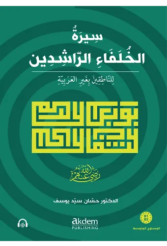 Siretul-Hulefâir-Râşidîn (Mutevassıt) Dört Halifenin (r.anhum) Hayatı (Orta Seviye)