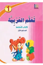 Teallem El- Arabiyye 1 Birleşik Takım