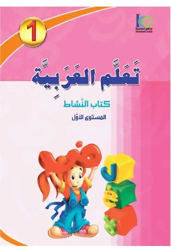 Teallem El- Arabiyye 1 Birleşik Takım