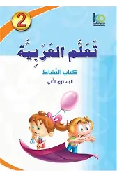 Teallem El- Arabiyye 2 Birleşik Takım