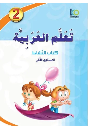 Teallem El- Arabiyye 2 Birleşik Takım