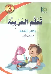 Teallem El- Arabiyye 3 Birleşik Takım