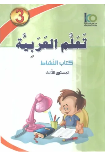 Teallem El- Arabiyye 3 Birleşik Takım