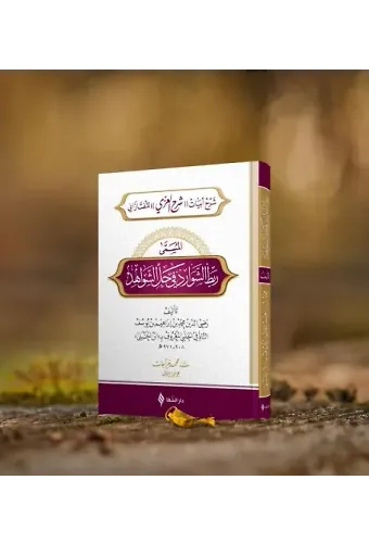 Rabtüş Şevarid Fi Haliş Şevahid