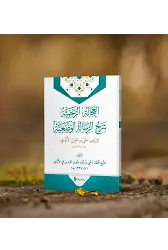 El Ucaletür Rahmiyye Şerhur Risaletil Vaziyye