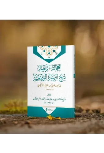 El Ucaletür Rahmiyye Şerhur Risaletil Vaziyye