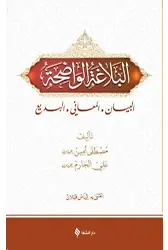 El Belağatül Vadıha
