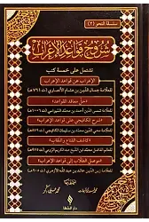 Şuruhu Kavaidil İrab