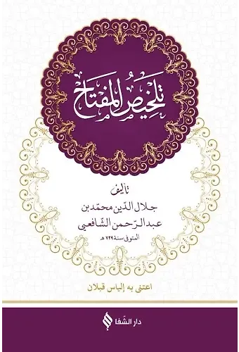 Telhisül Miftah Arapça