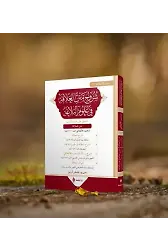 Şuruhul Alaka Fi Ulumil Belağa