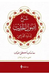 Usulü Hadis Arapça
