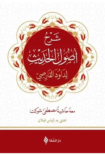 Usulü Hadis Arapça