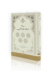 Büyük İslam İlmihali Osmanlıca