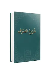 Şuruhus Sarf Arapça
