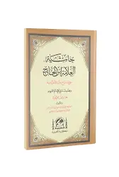 Şerhul Ecrumiyye Halid El Ezheri Arapça