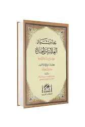 Şerhul İzhar Eyyübi Ve Fethul Esrar Arapça