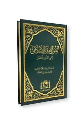 Usulü Fıkhıl İslami Zekiyyüddin Şaban Arapça