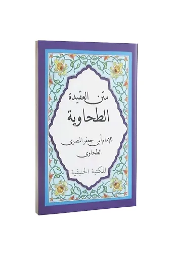 Metni Akaid Et Tahaviyye Cep Boy Arapça