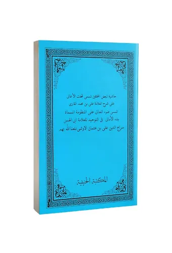 Haşiyetü Şerhil Emali Arapça