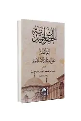 El Husunul Hamidiyye Arapça