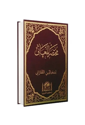 Muhtasarul Meani Arapça Büyük Boy