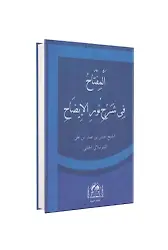 Nurul İzah Arapça