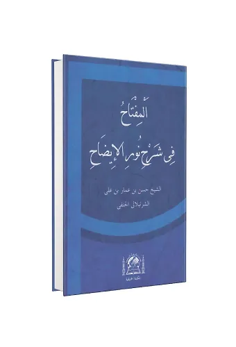 Nurul İzah Arapça