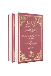 El İhtiyar Arapça 5 Ciltlik 2 Kitap