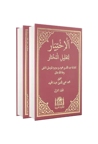 El İhtiyar Arapça 5 Ciltlik 2 Kitap
