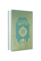 Miratul Usul Arapça