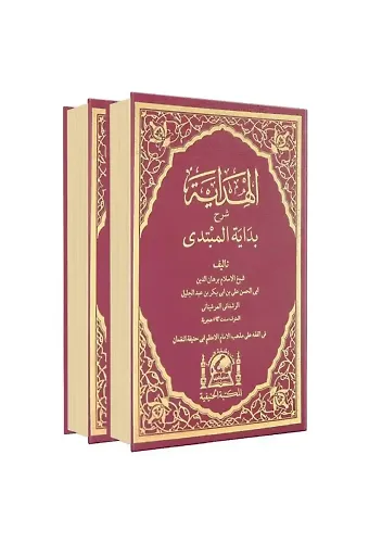 El Hidaye Arapça 4 Ciltlik 2 Kitap