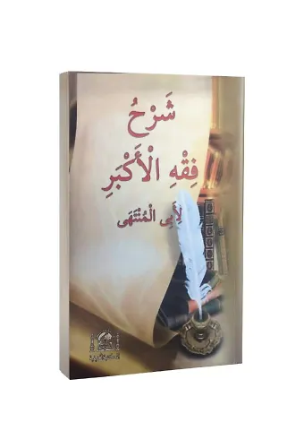 Şerhu Fıkhul Ekber Arapça