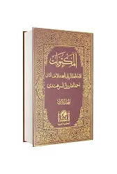 Mektubatı Rabbani Arapça Tek Cilt