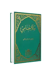 Molla Cami Arapça Büyük Boy