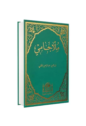 Molla Cami Arapça Büyük Boy