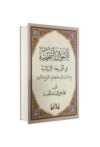 Ahvalı Şahsiye Arapça