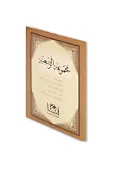 Mecmuatul Vadiyye