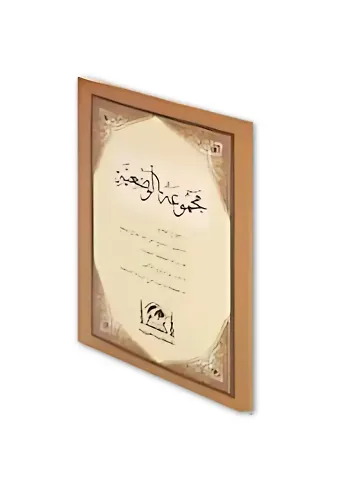 Mecmuatul Vadiyye