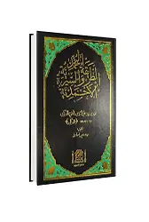Tarikatı Muhammediyye Arapça