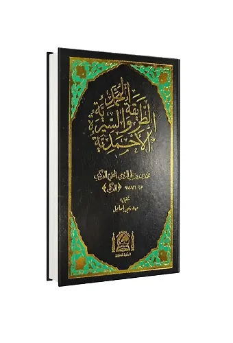 Tarikatı Muhammediyye Arapça