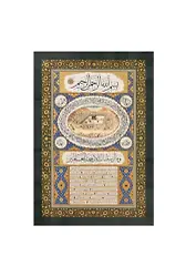Pvc Hilyei Şerif Kabe 6.2x9.2