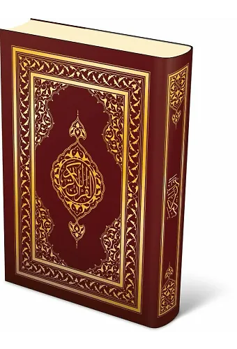 Mushafı Şerif Rahle Boy 2 Renk | Bordo