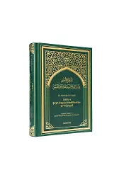 TÜRKÇE El Minhacüs Seni | Adabı Şeyh Seyyid Abdülhakim Elhüseyni