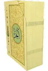 Mushafı Şerif Hatim Cüzü Karton Kutulu
