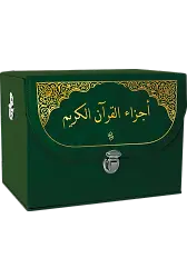 Mushafı Şerif Hatim Cüzü Çantalı