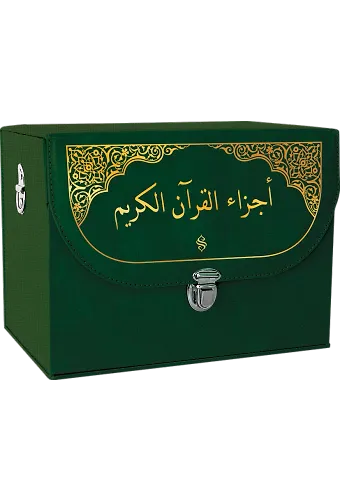 Mushafı Şerif Hatim Cüzü Çantalı