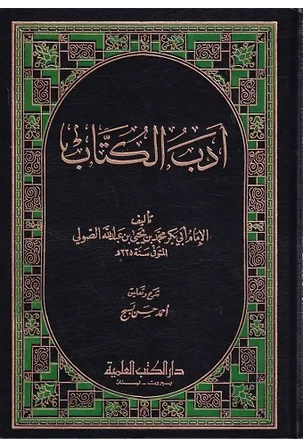 Edebül Küttab-أدب الكتاب