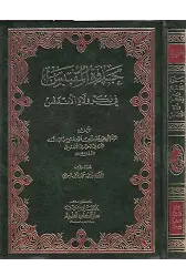 Cezvetül Muktebis fi Zikri Vulatil Endelüs-جذوة المقتبس في ذكر ولاة الأندلس