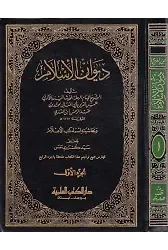Divanül İslam ve bi Haşiyetihi Esmai Kütübil Alam-ديوان الإسلام وبحاشيته أسماء كتب الأعلام